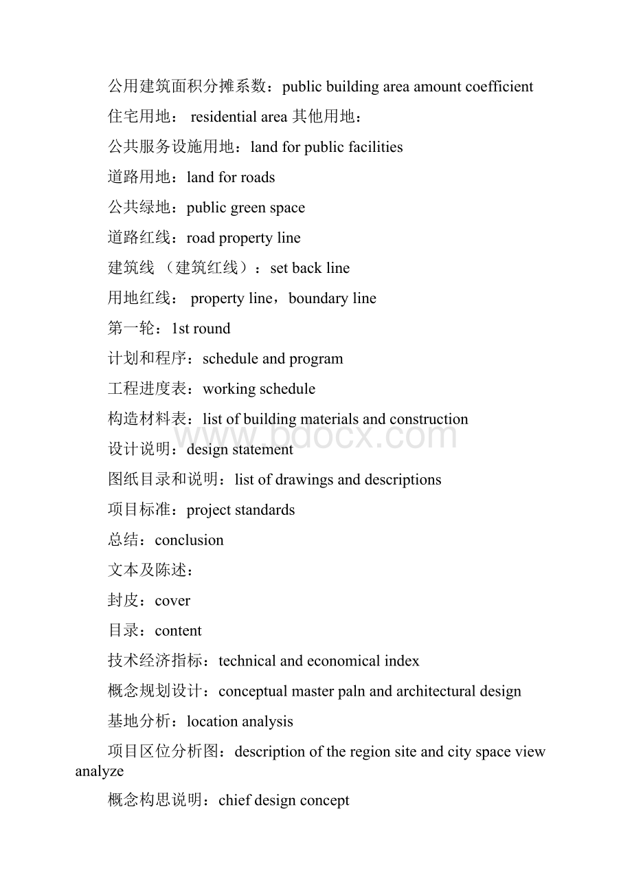 建筑名词中英文对照.docx_第3页