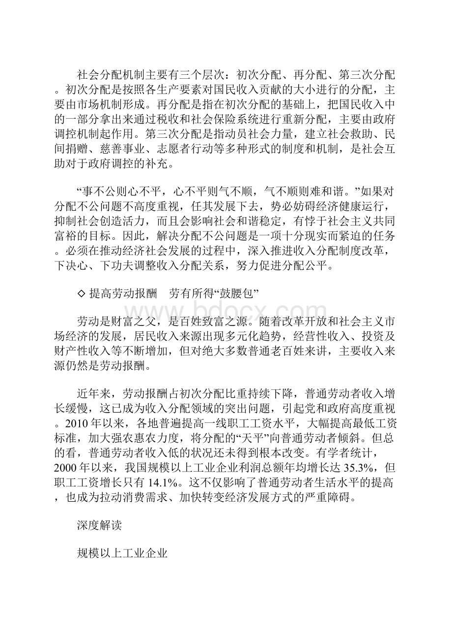 理论热点面对面02怎么解决分配不公.docx_第3页