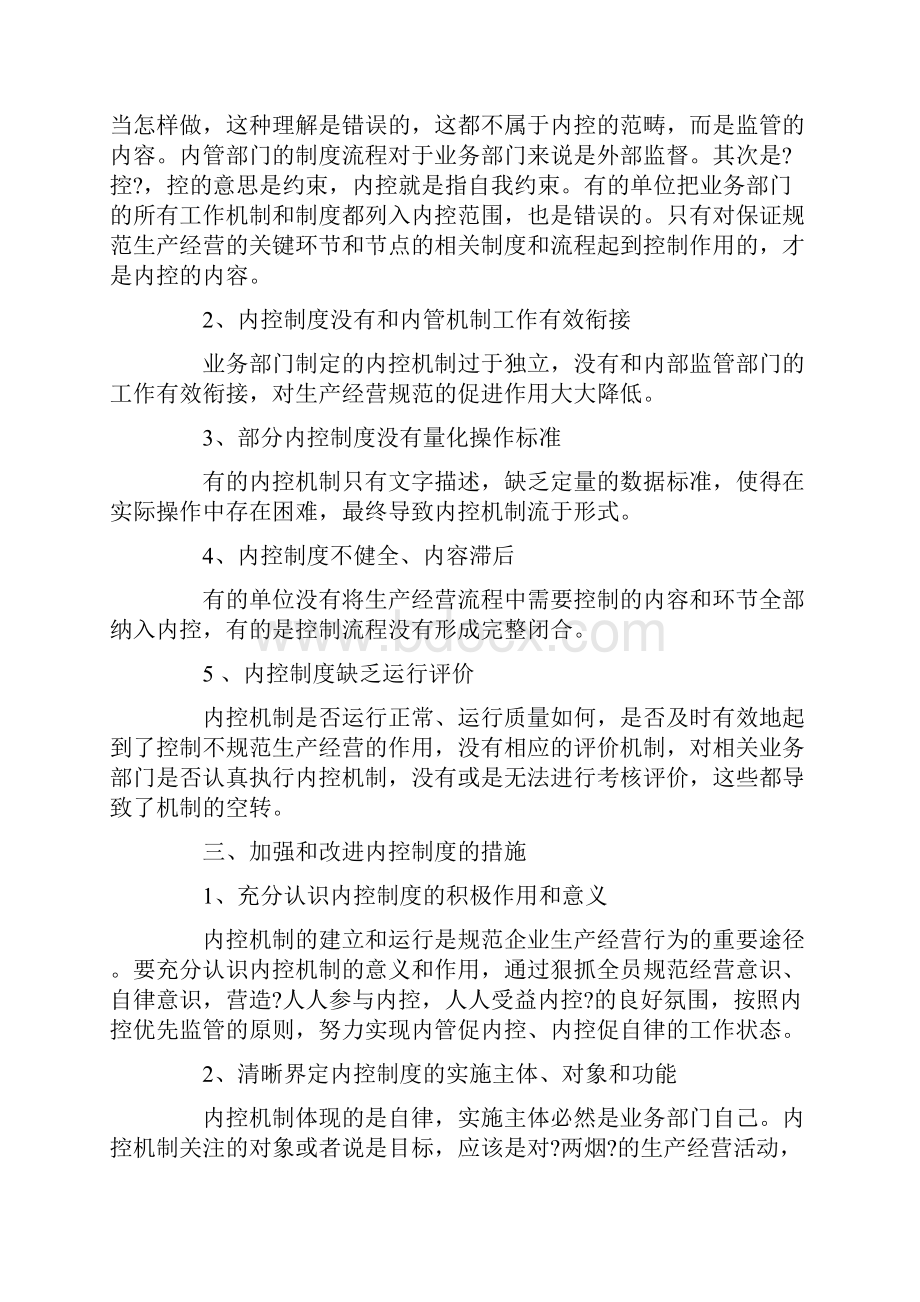 企业内控整改报告共19页.docx_第2页