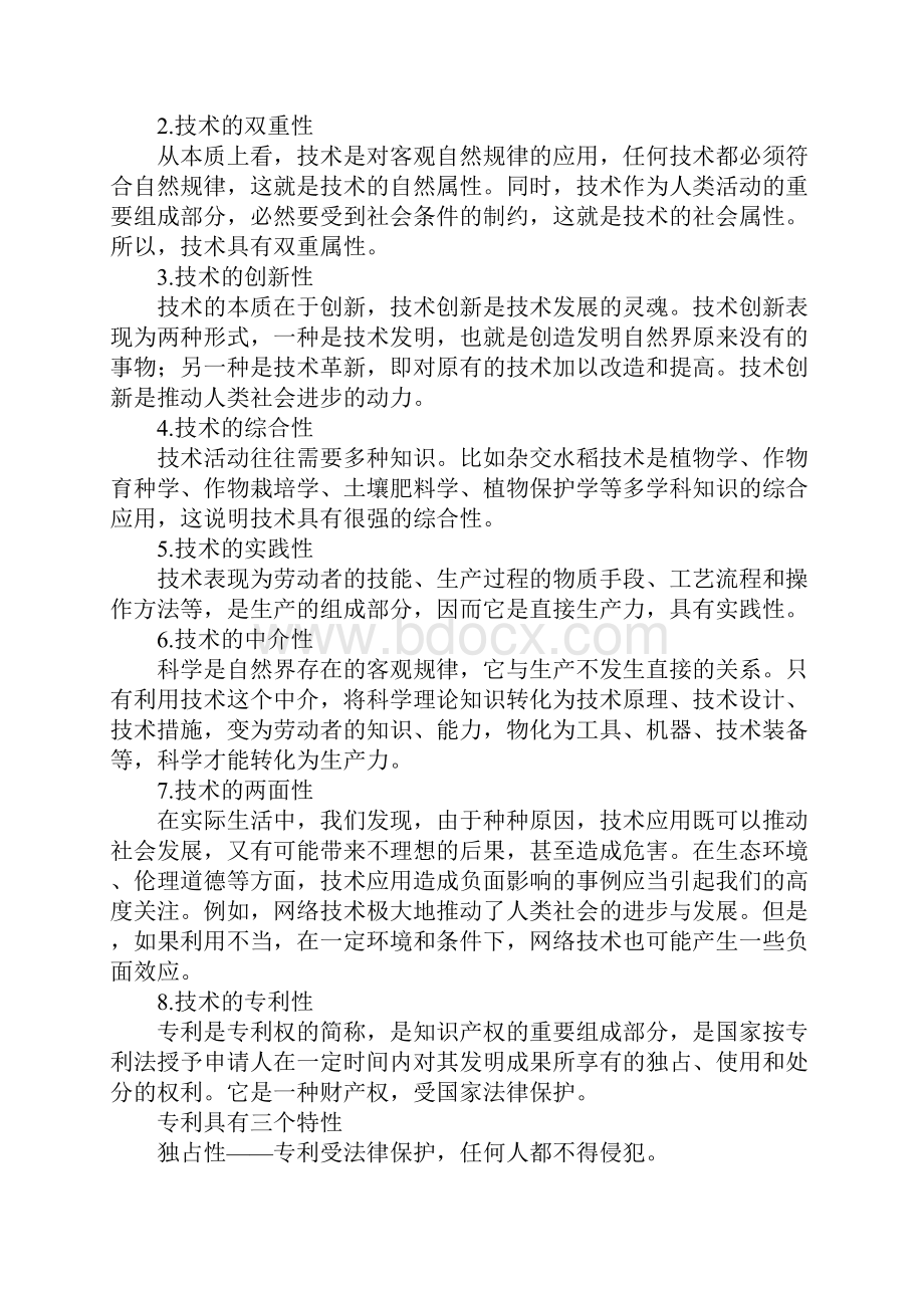 通用技术必修一必修二一轮复习资料1.docx_第2页