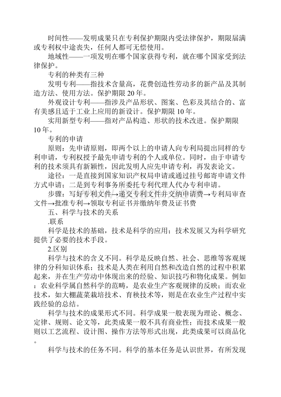 通用技术必修一必修二一轮复习资料1.docx_第3页