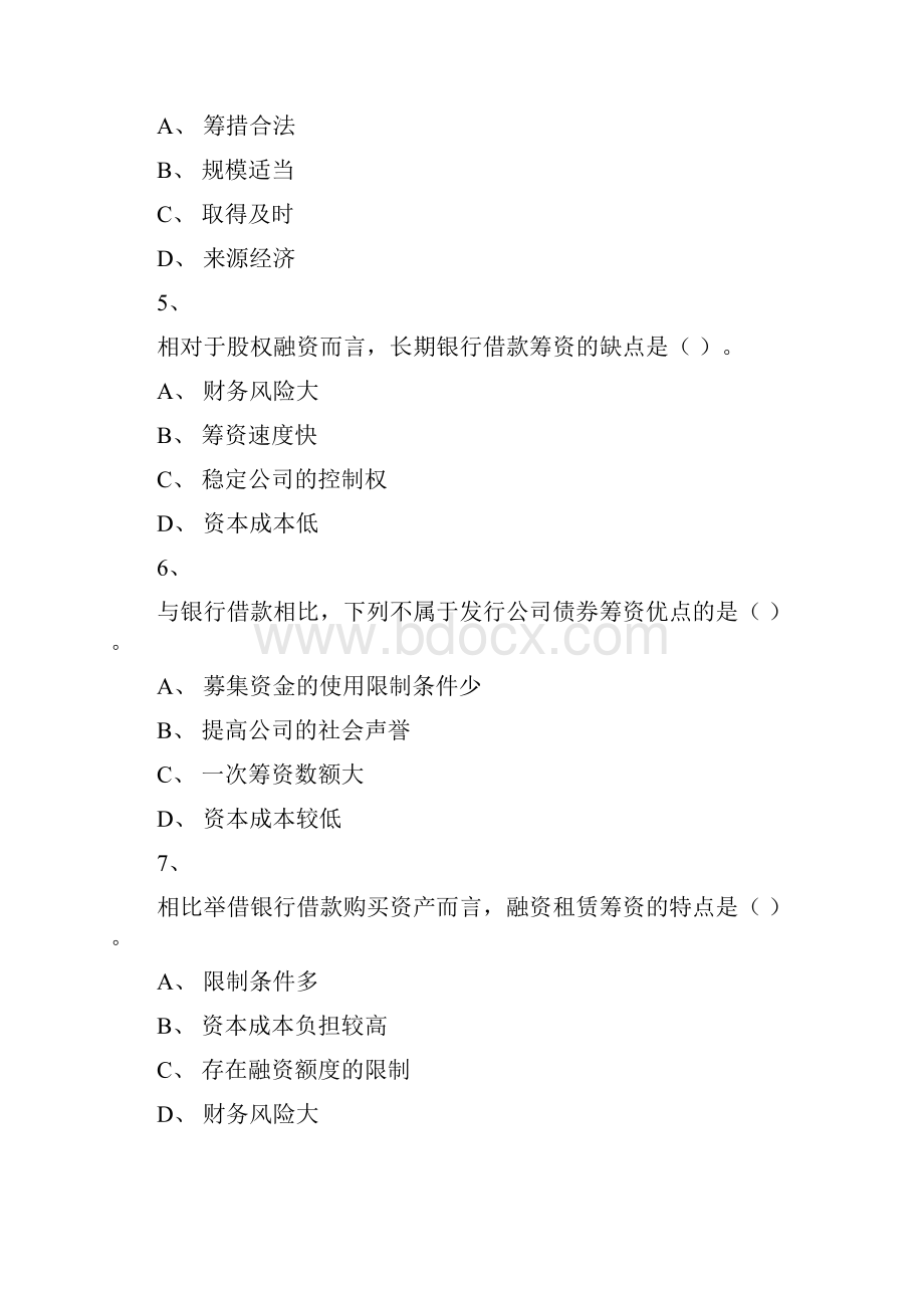 中级财务管理题库题库34.docx_第2页