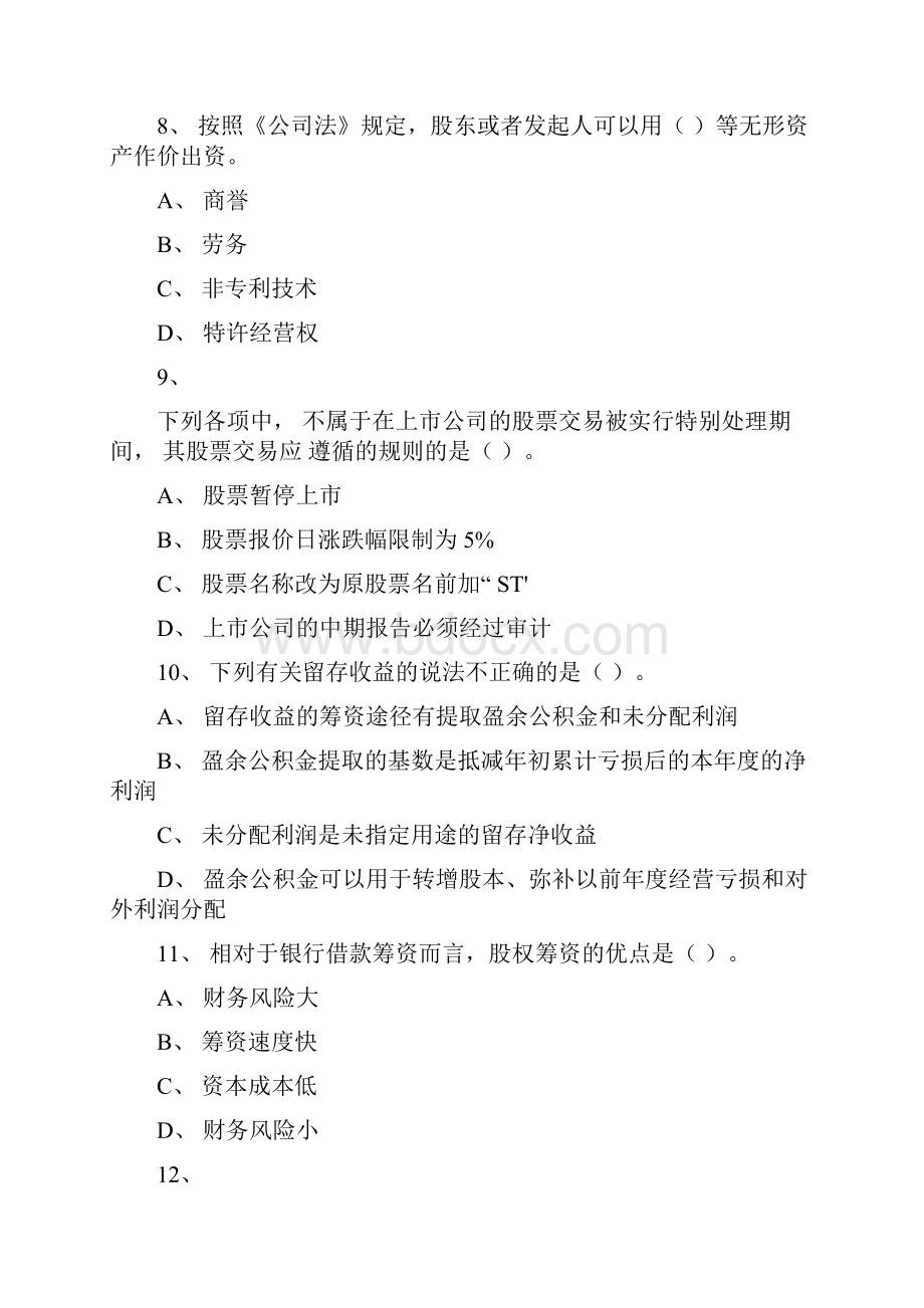 中级财务管理题库题库34.docx_第3页