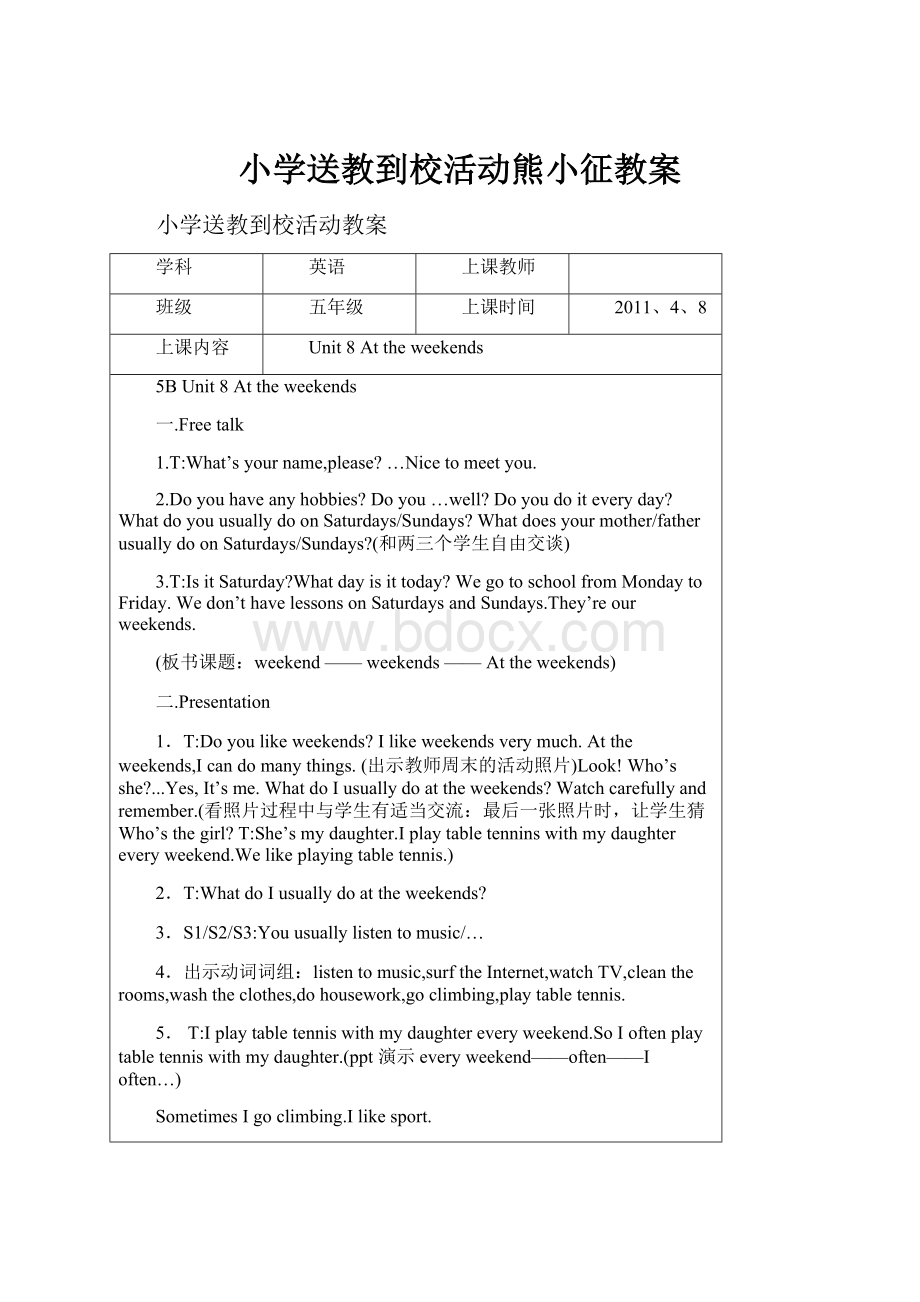 小学送教到校活动熊小征教案.docx_第1页