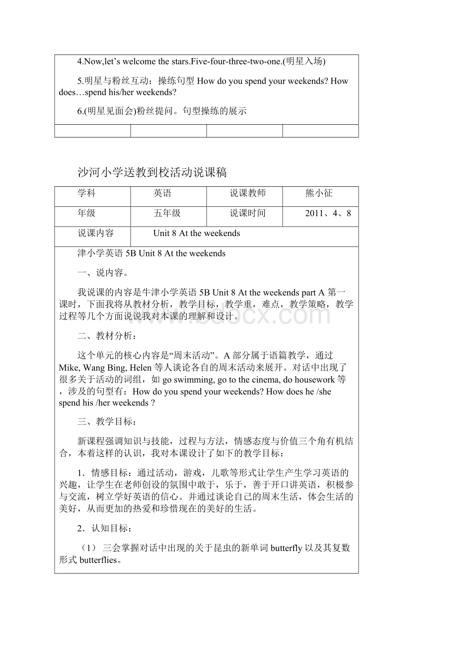 小学送教到校活动熊小征教案.docx_第3页