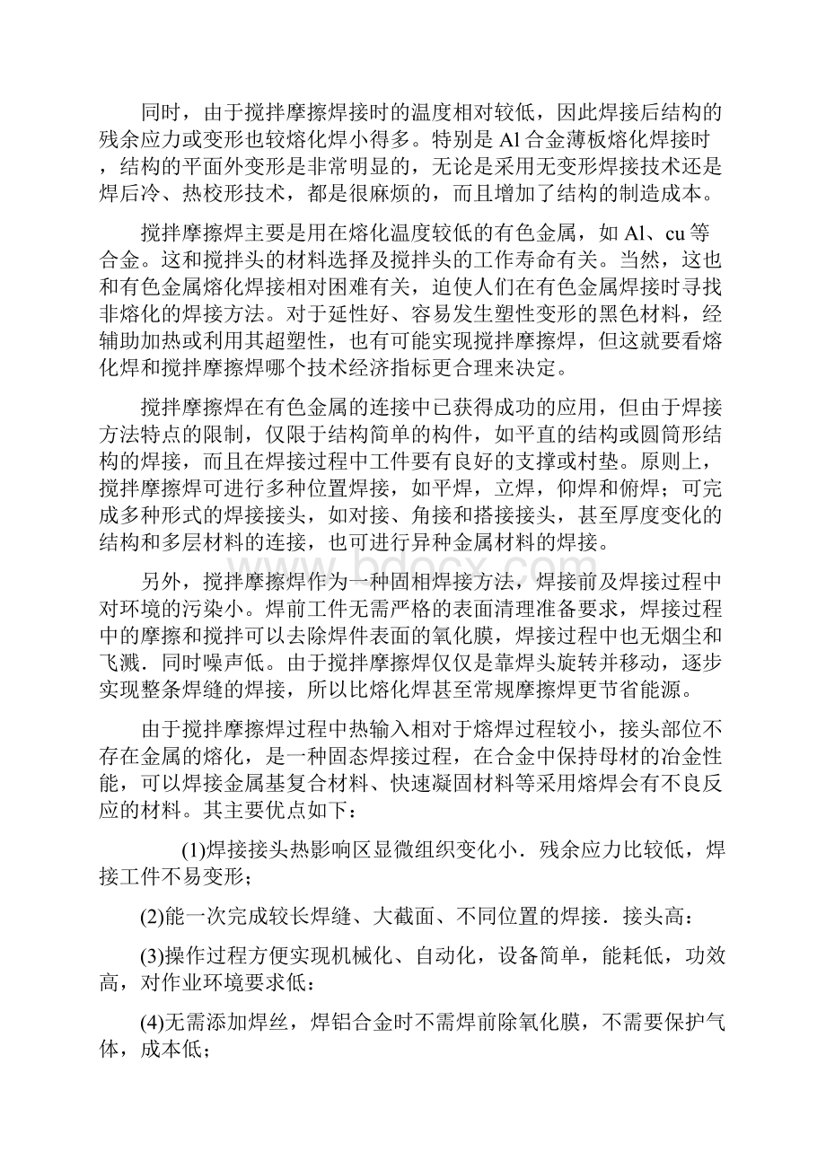 搅拌摩擦焊实验报告.docx_第2页