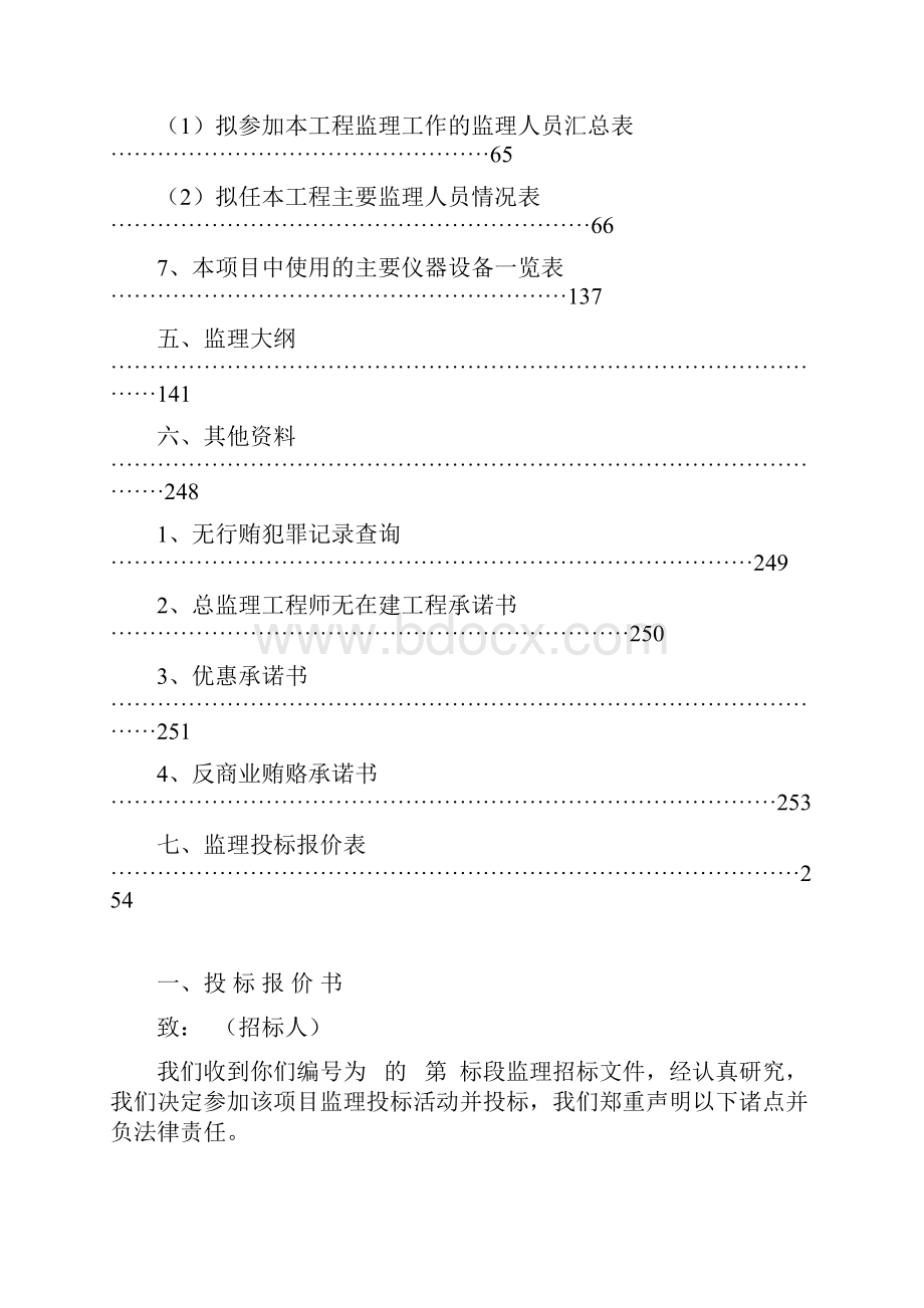 监理投标文件.docx_第2页