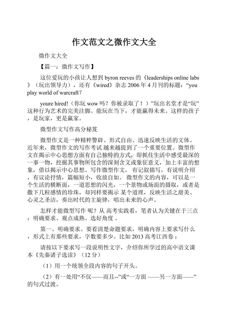 作文范文之微作文大全.docx_第1页