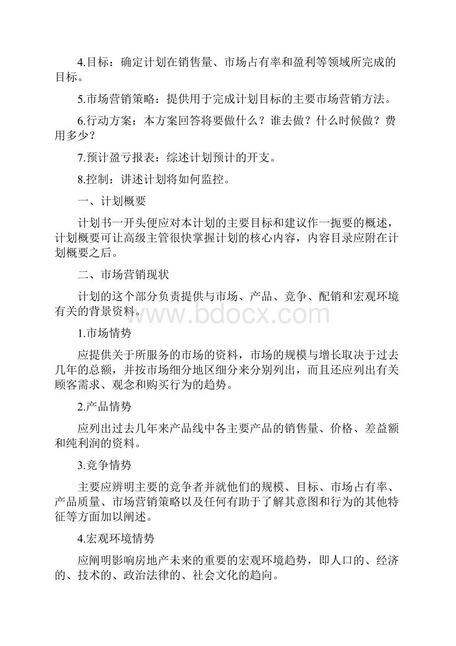 房地产销售工作计划与房地产销售工作计划书汇编.docx_第2页