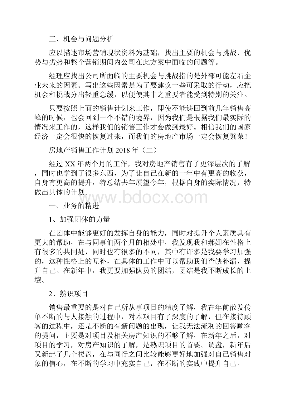 房地产销售工作计划与房地产销售工作计划书汇编.docx_第3页