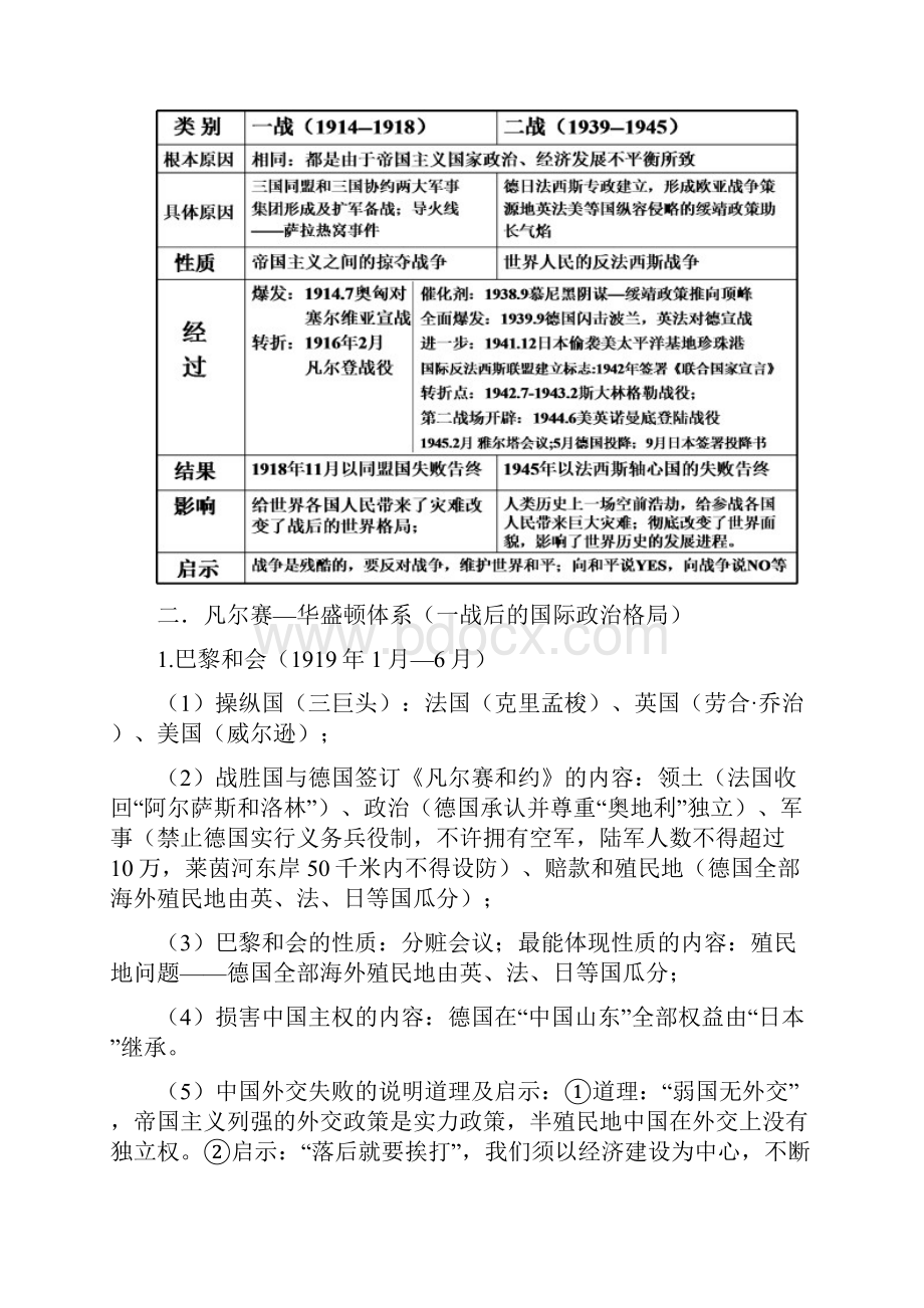 中考历史二轮专题复习案含答案专题十一世界格局的发展与演变.docx_第2页