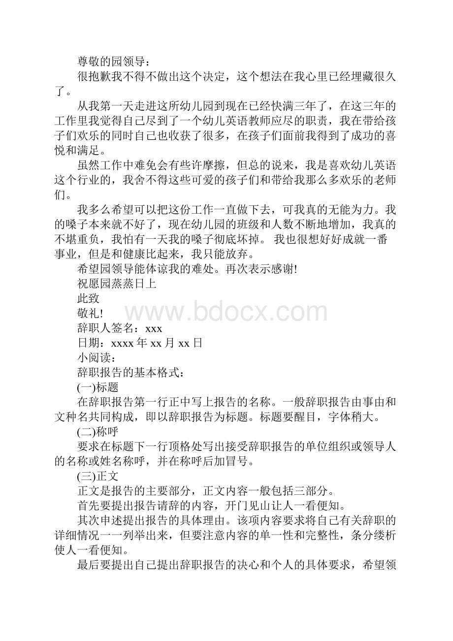 辞职报告回家带孩子.docx_第3页