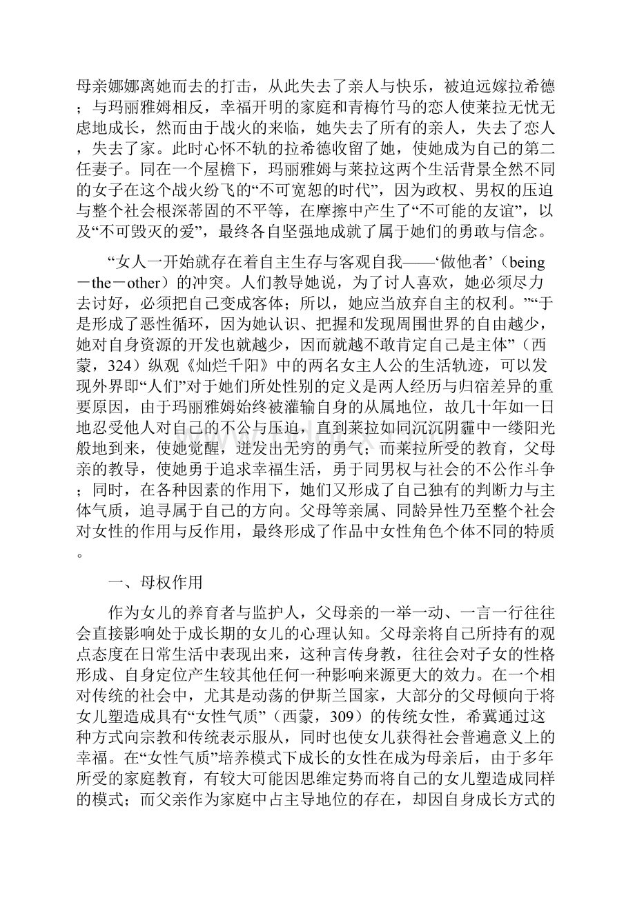 从《第二性》女性形成与处境分析观《灿烂千阳》女性角色特质.docx_第2页