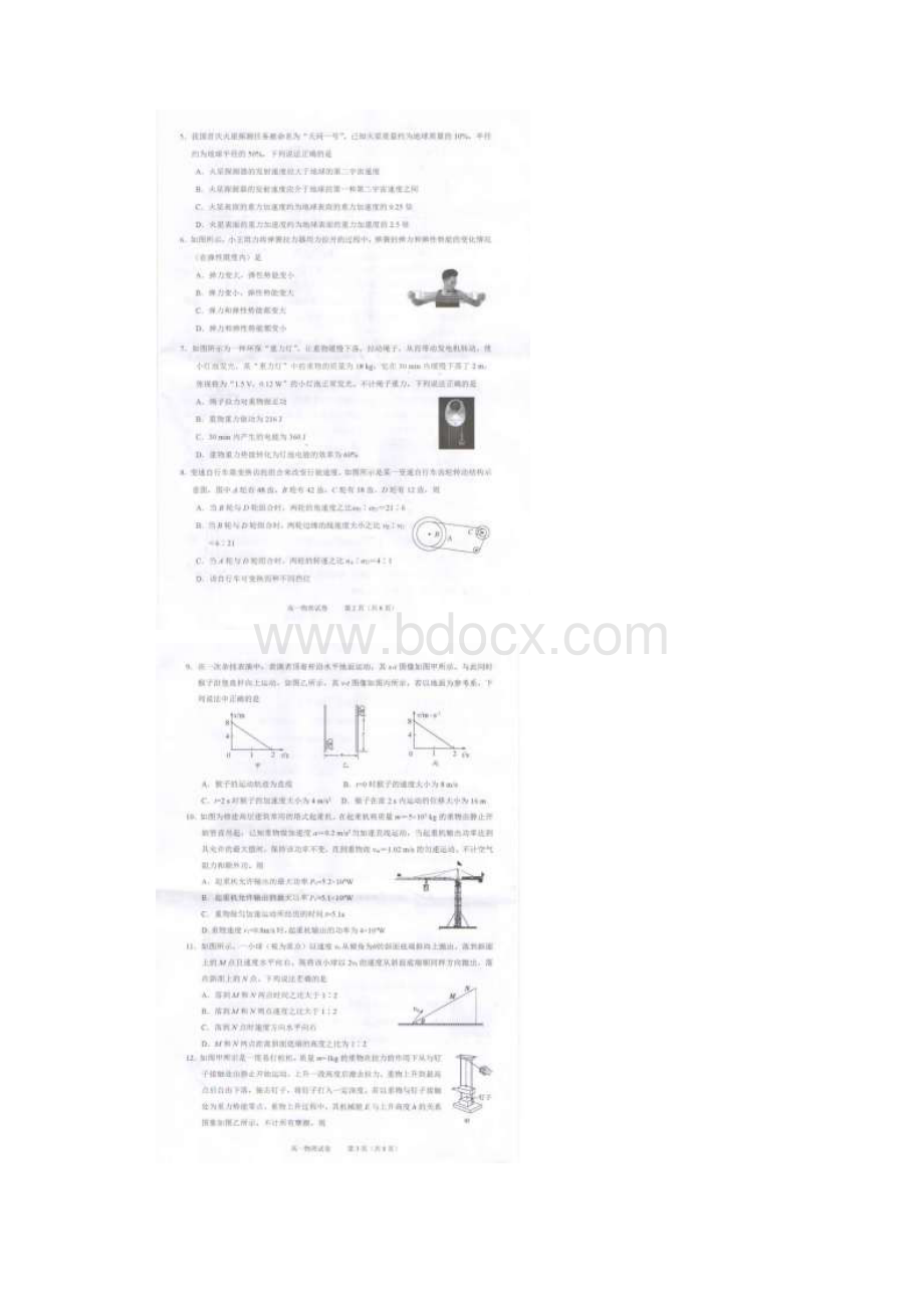 浙江省绍兴市高一物理统考卷.docx_第2页