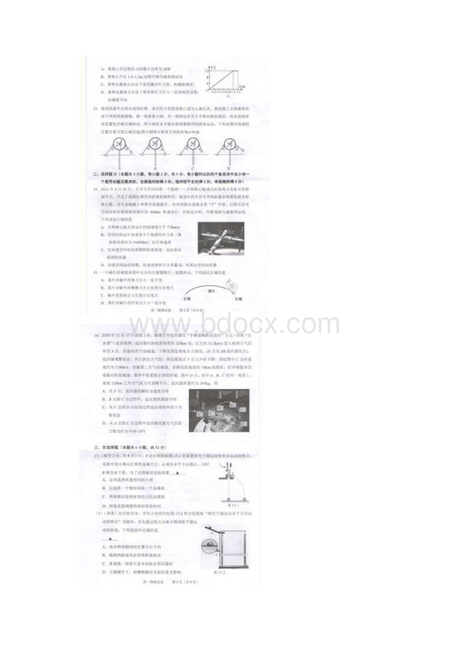 浙江省绍兴市高一物理统考卷.docx_第3页