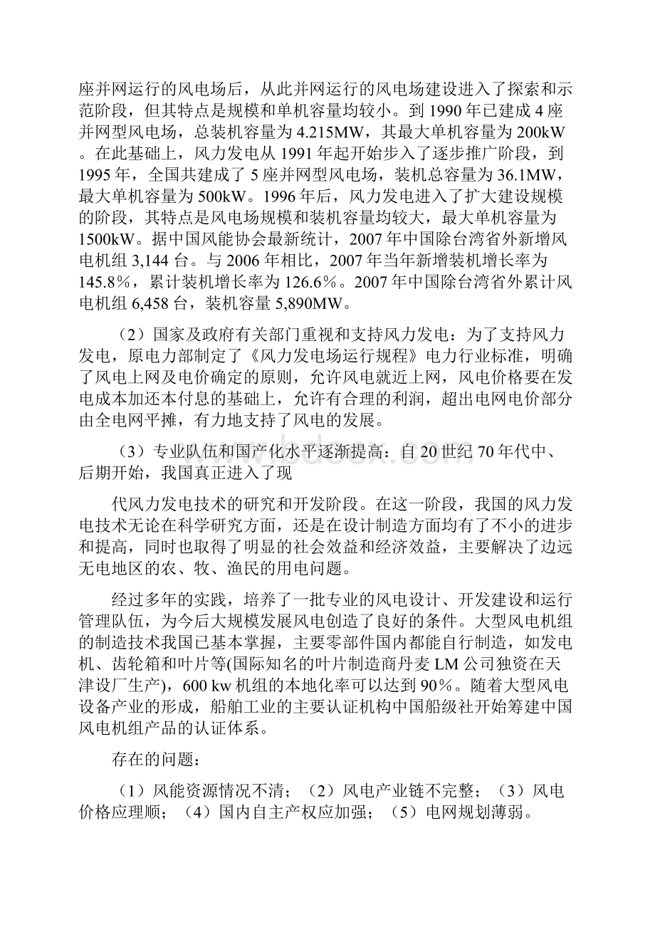 新能源考试参考资料.docx_第3页