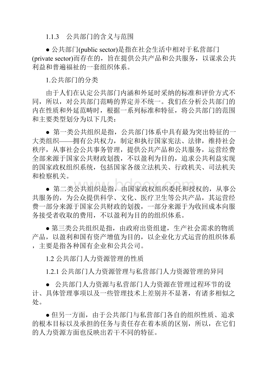 公共部门人力资源开发与管理.docx_第3页