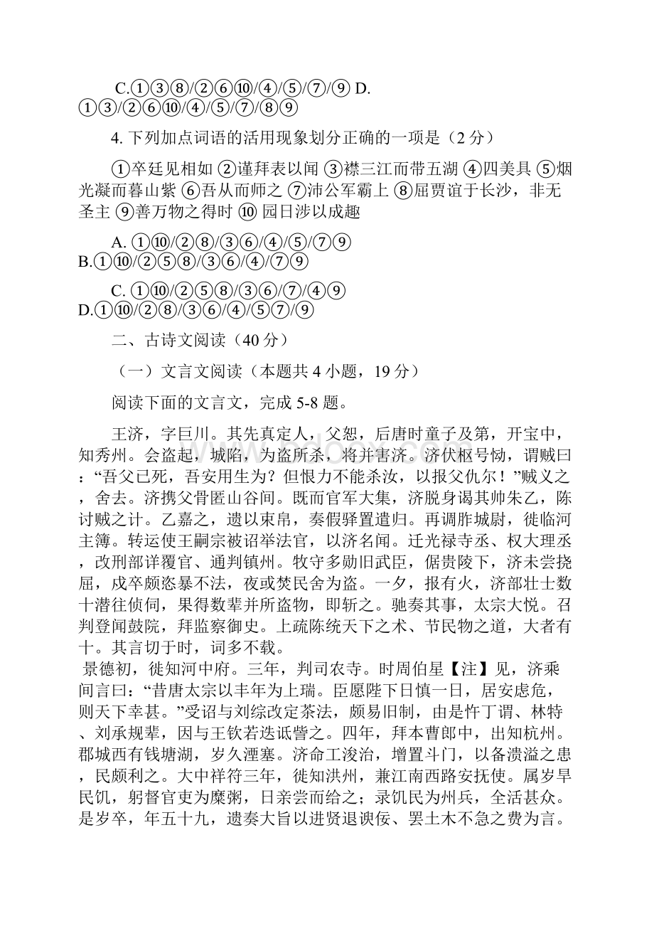 福建省福州市八县一中学年高二语文上学期期中试题.docx_第2页