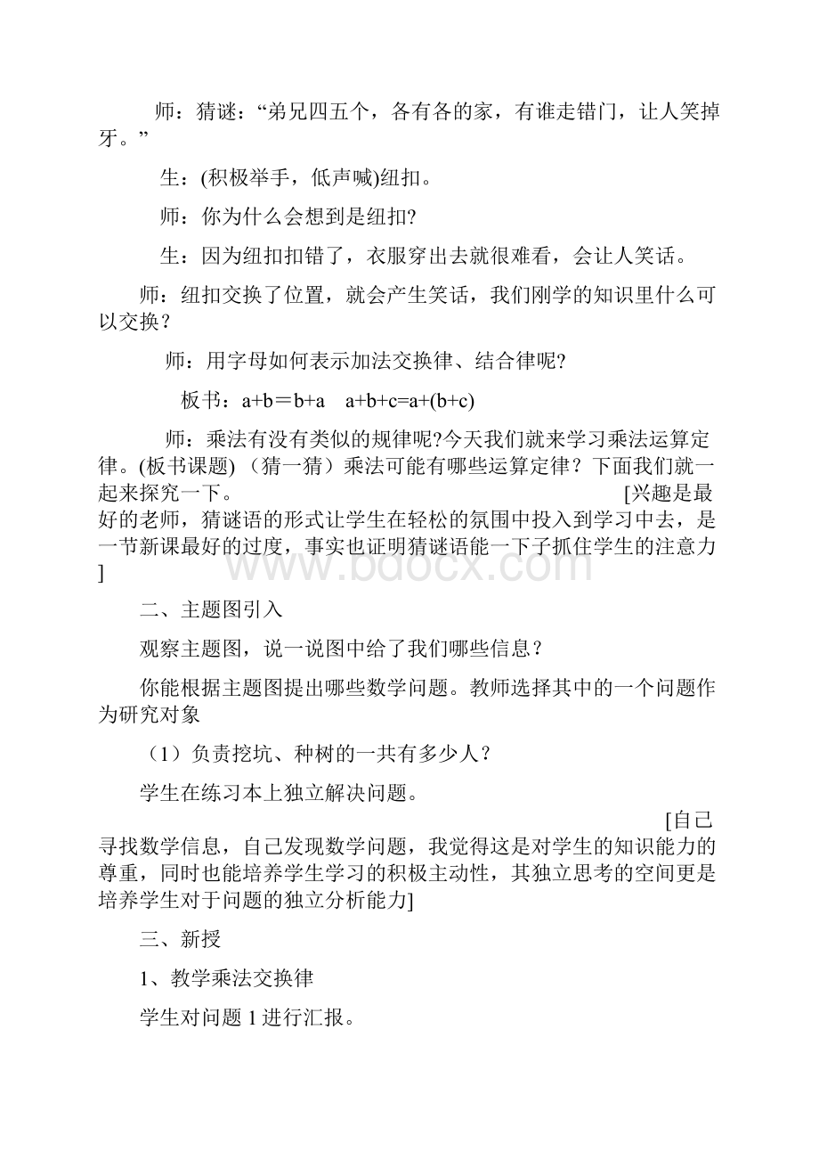 冀教版小学四年级数学下册《乘法交换律和结合律》教案.docx_第2页