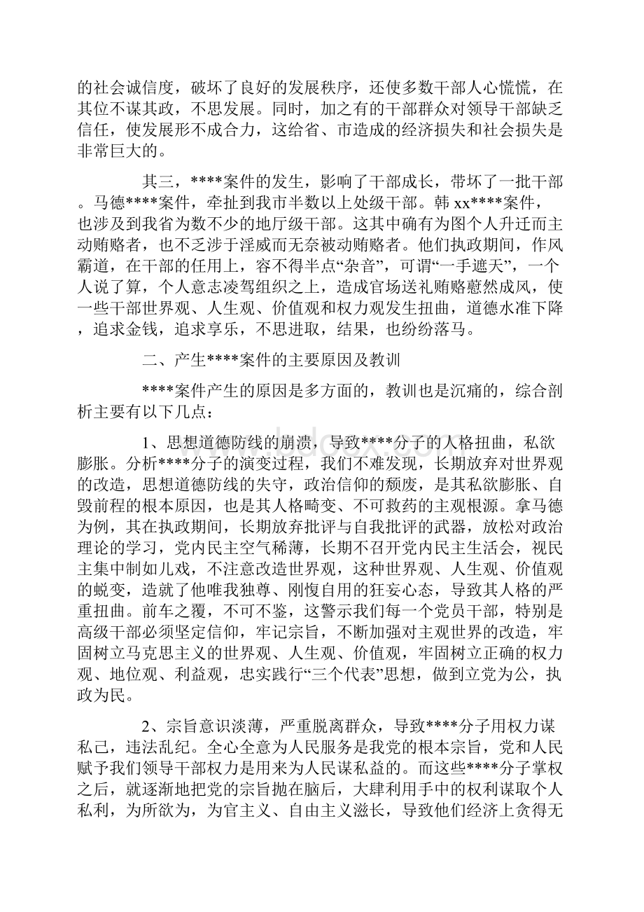 警示教育自查报告.docx_第2页