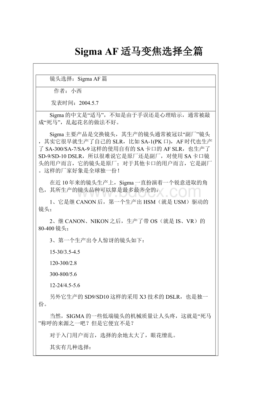 Sigma AF适马变焦选择全篇.docx_第1页