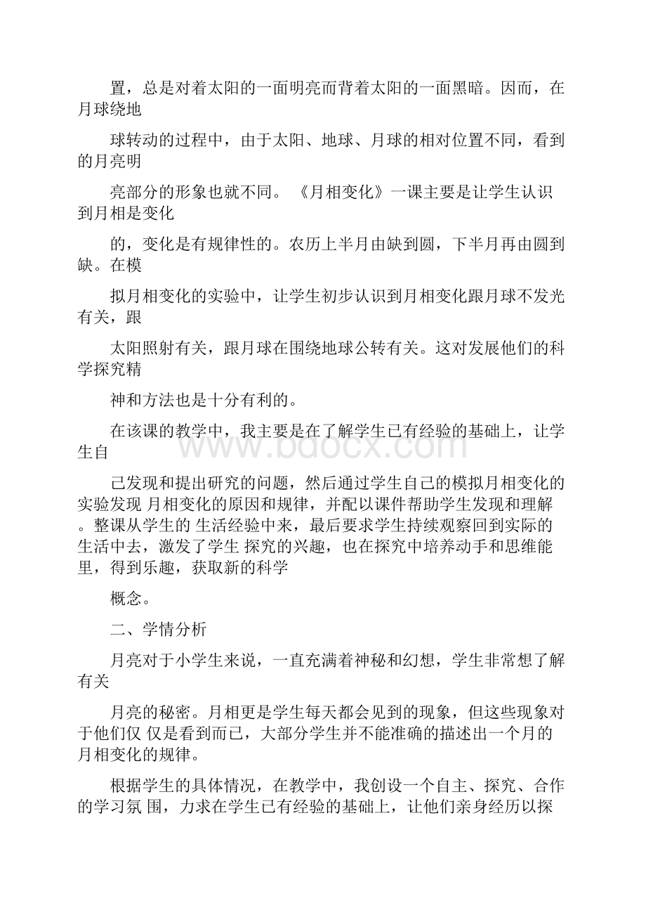 《月相变化》教学方案计划设计.docx_第2页