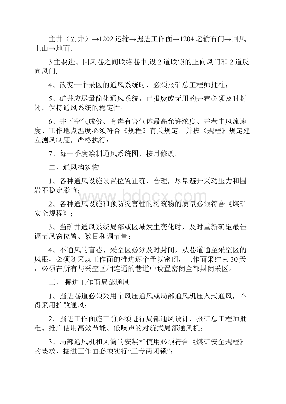 煤矿灾害预防和处理计划培训资料全.docx_第3页