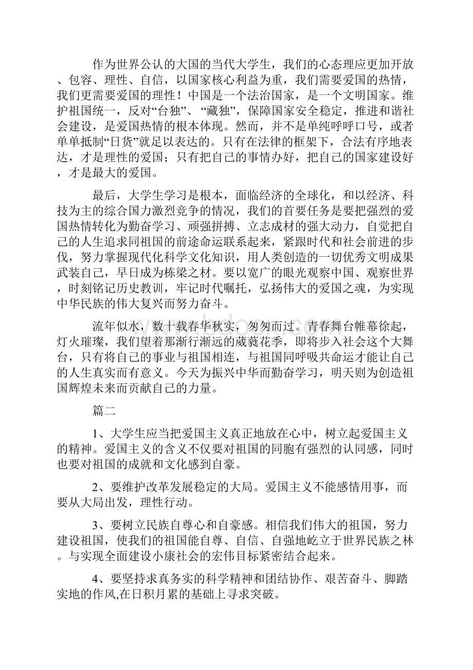 谈当代青年如何弘扬爱国主义精神.docx_第3页