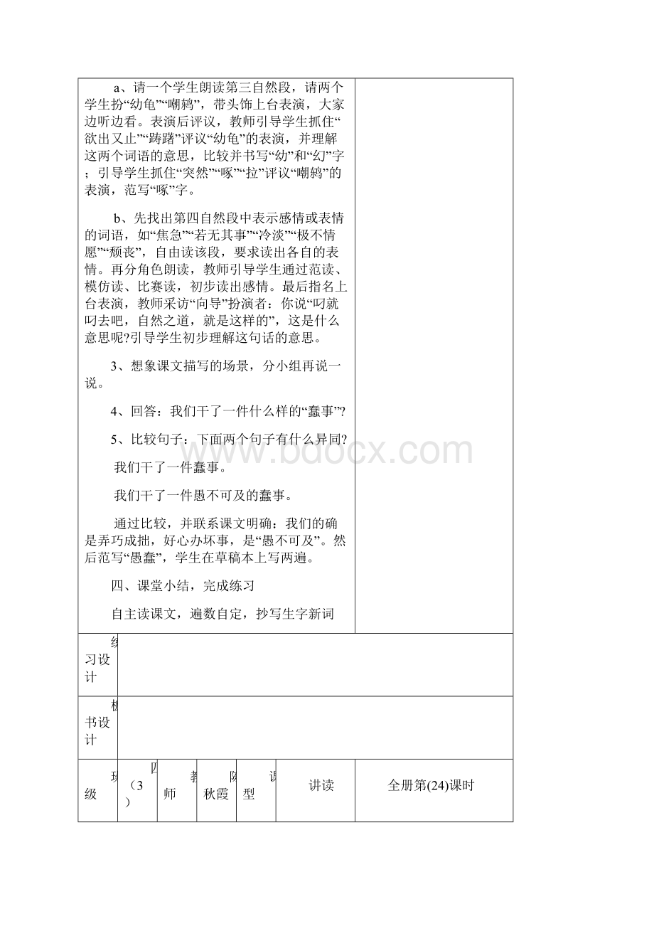 四年级下册语文教案第三单元.docx_第3页