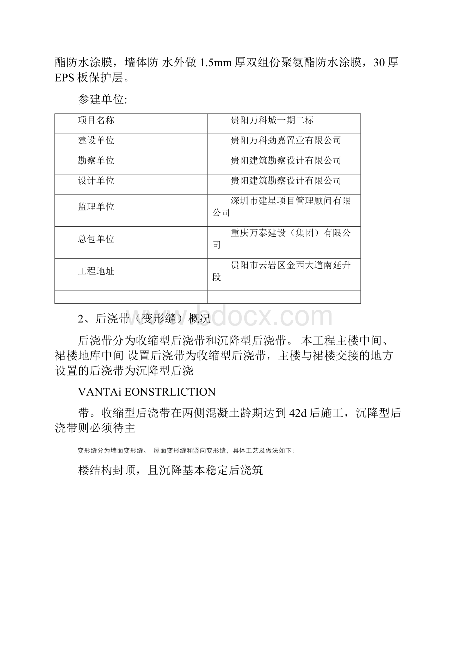 地下室后浇带变形缝设置及防水专项施工方案.docx_第3页