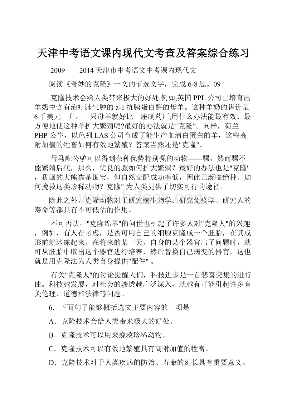 天津中考语文课内现代文考查及答案综合练习.docx