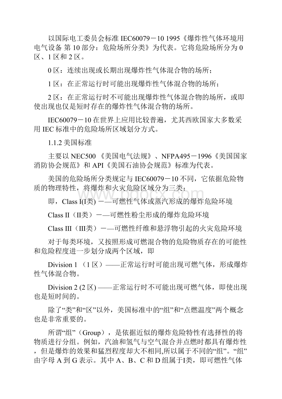 CNG加气站的防爆区域防爆措施及防爆电机的选用.docx_第2页