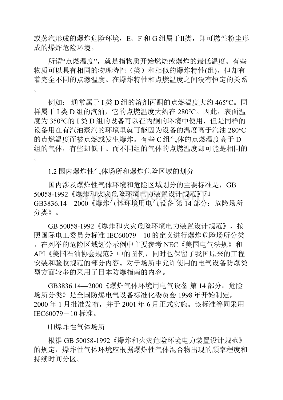 CNG加气站的防爆区域防爆措施及防爆电机的选用.docx_第3页