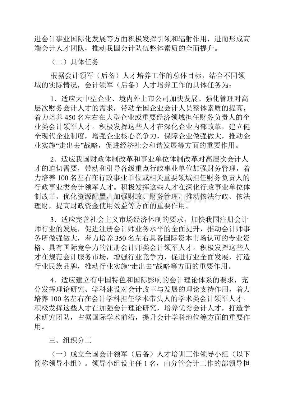 全国会计领军后备人才培养十年规划.docx_第2页