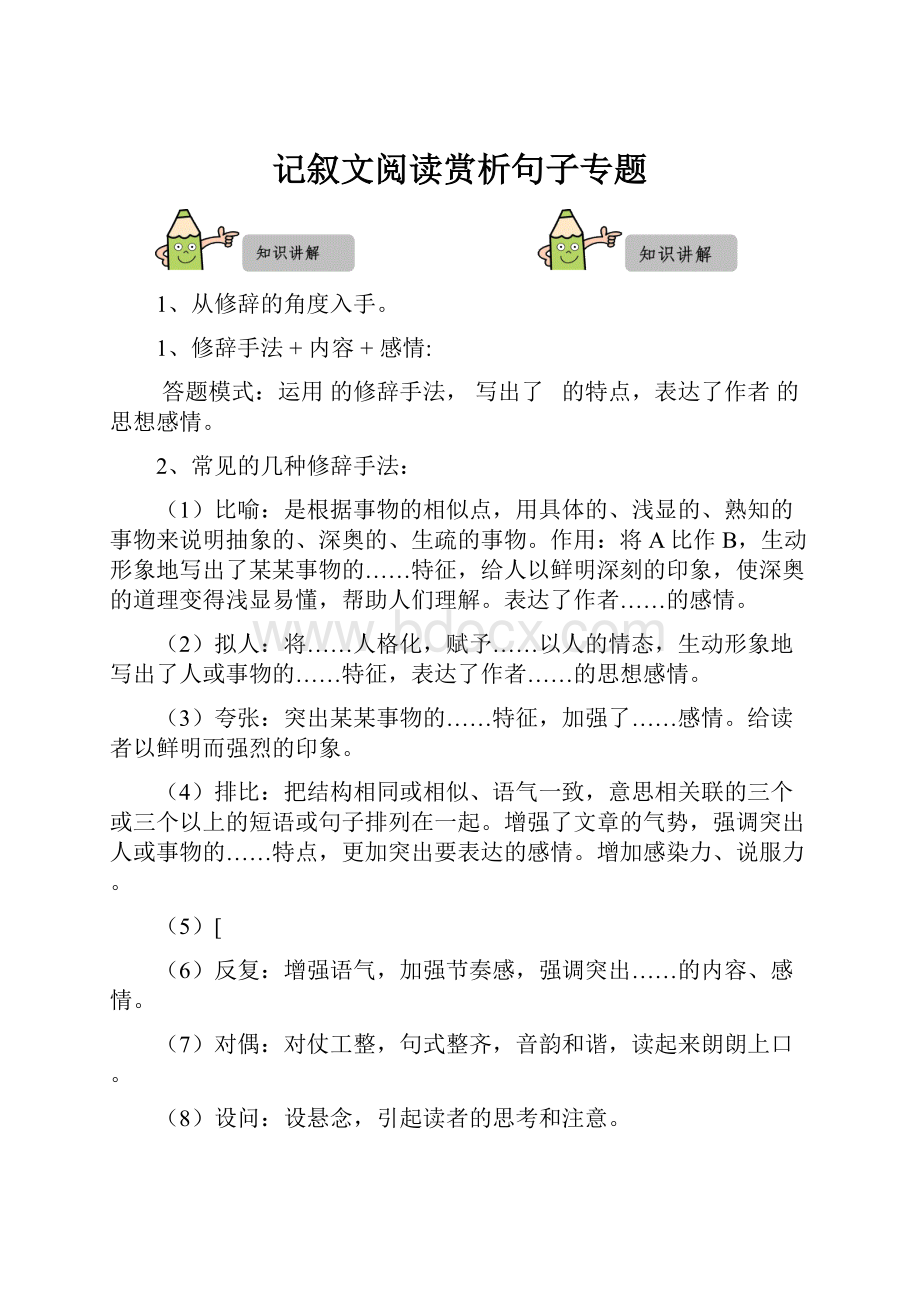 记叙文阅读赏析句子专题.docx