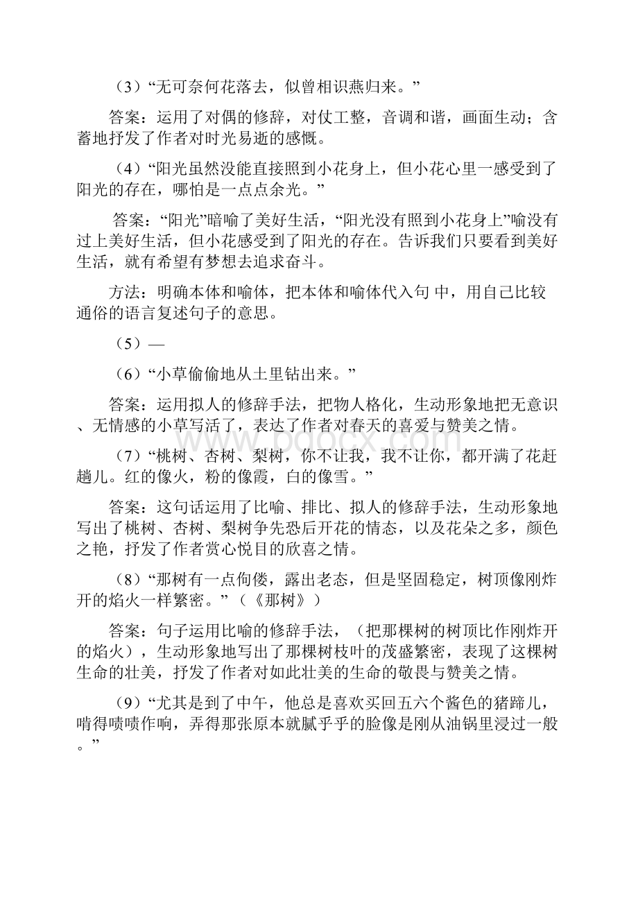 记叙文阅读赏析句子专题.docx_第3页