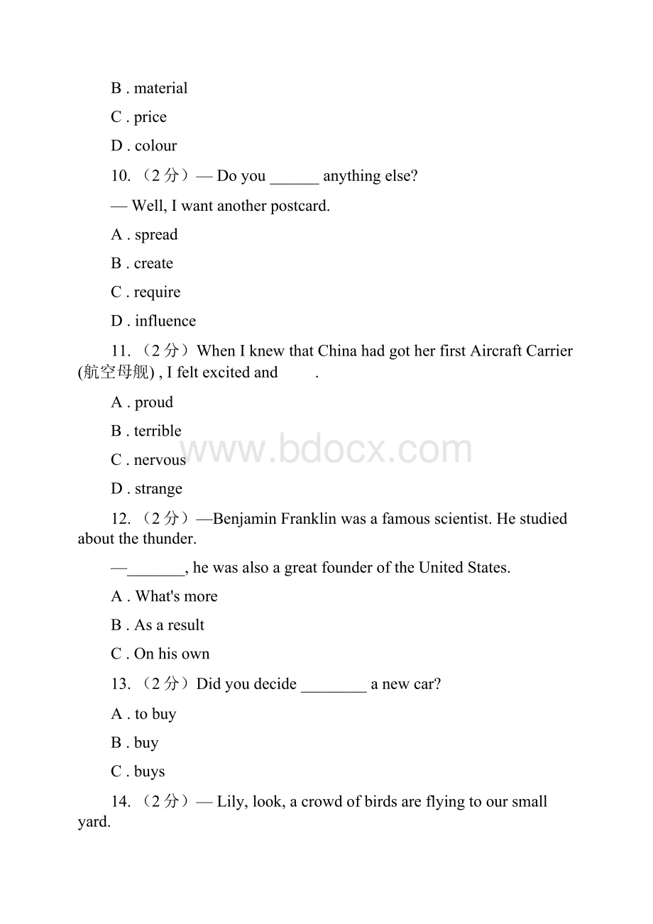 冀教版届九年级下学期英语调研模拟测试试题D卷.docx_第3页