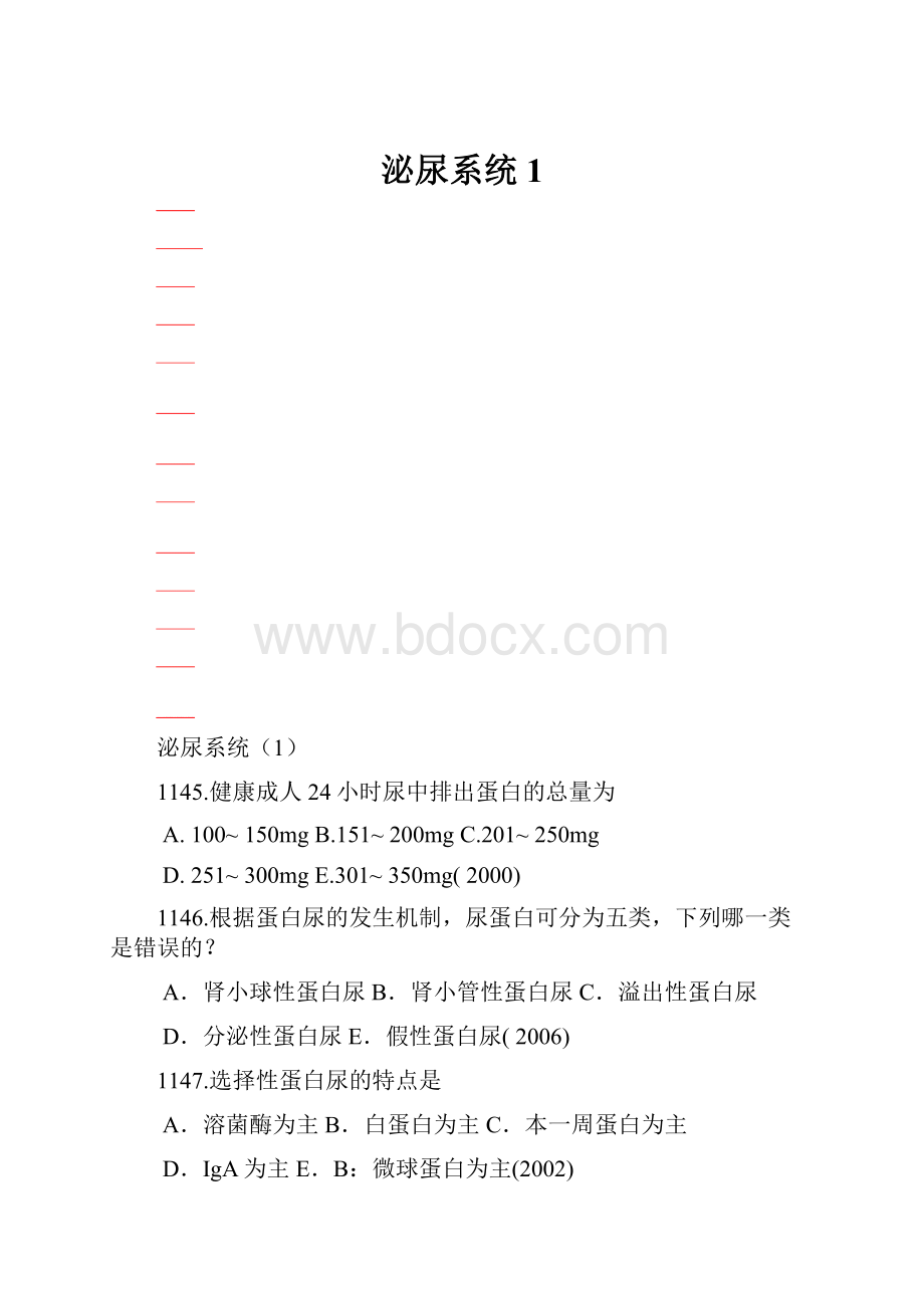 泌尿系统1.docx