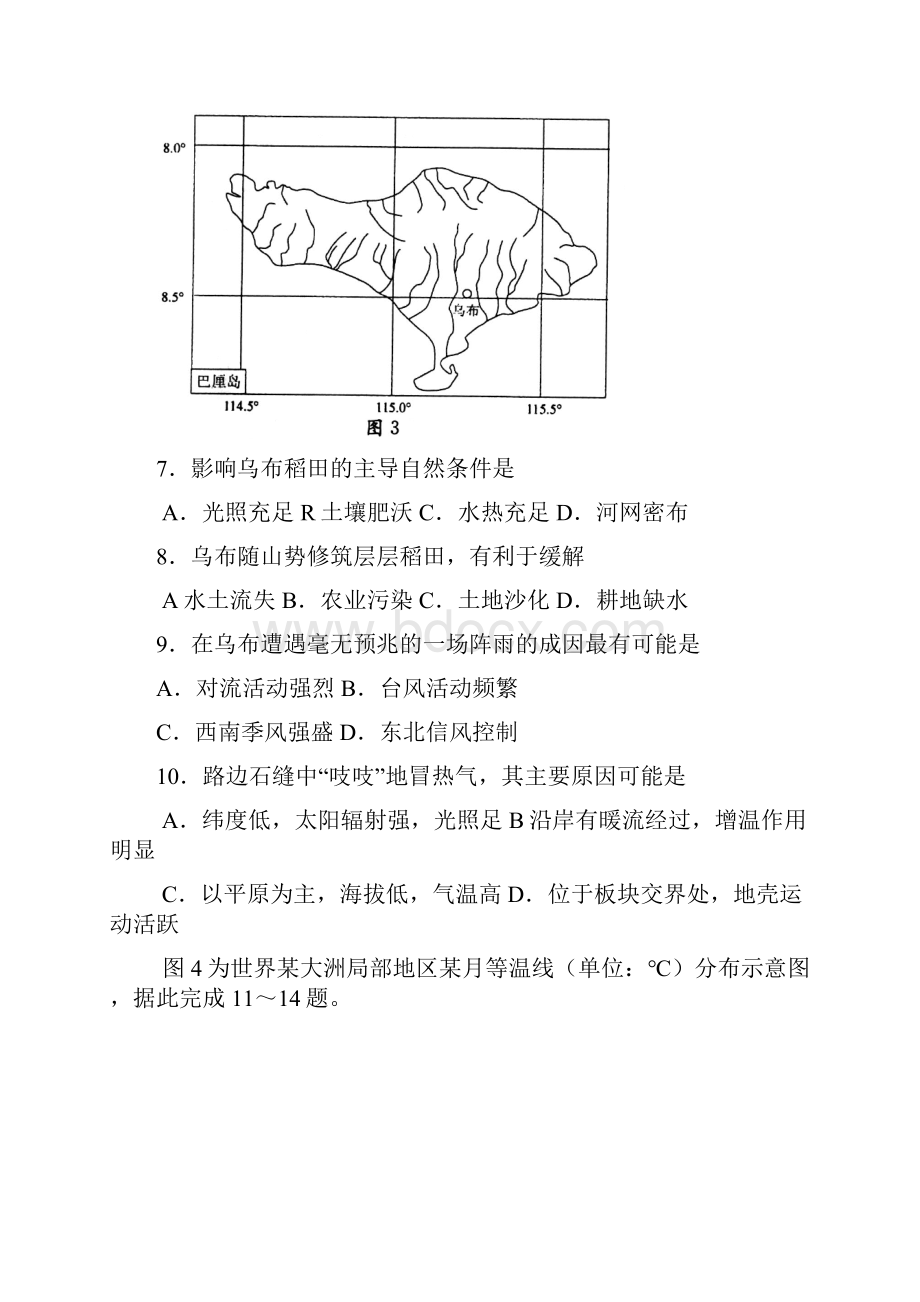 四川省成都市届高中毕业班摸底测试地理试题 含解答.docx_第3页