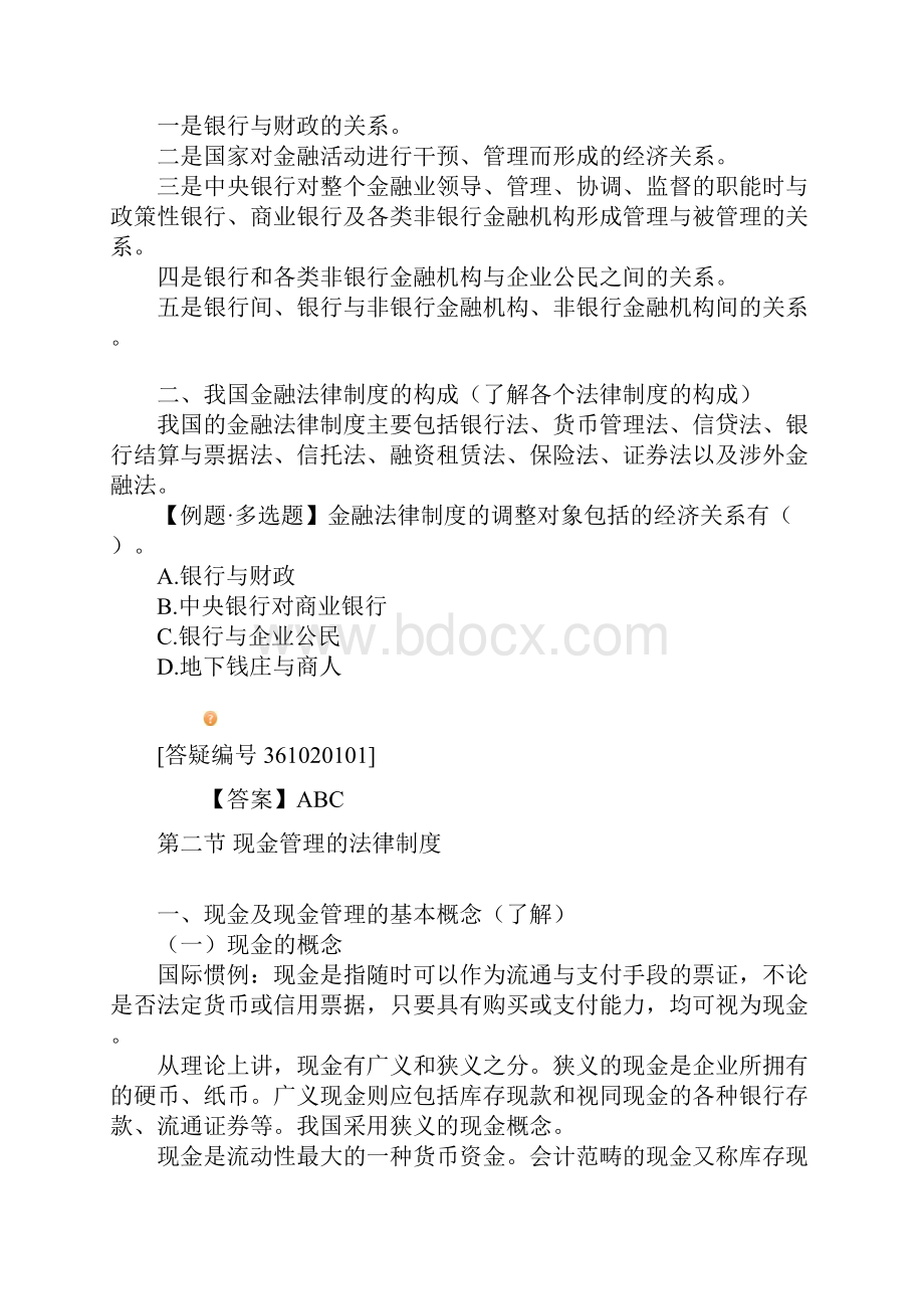 重庆会计从业资格考试《财经法规.docx_第2页