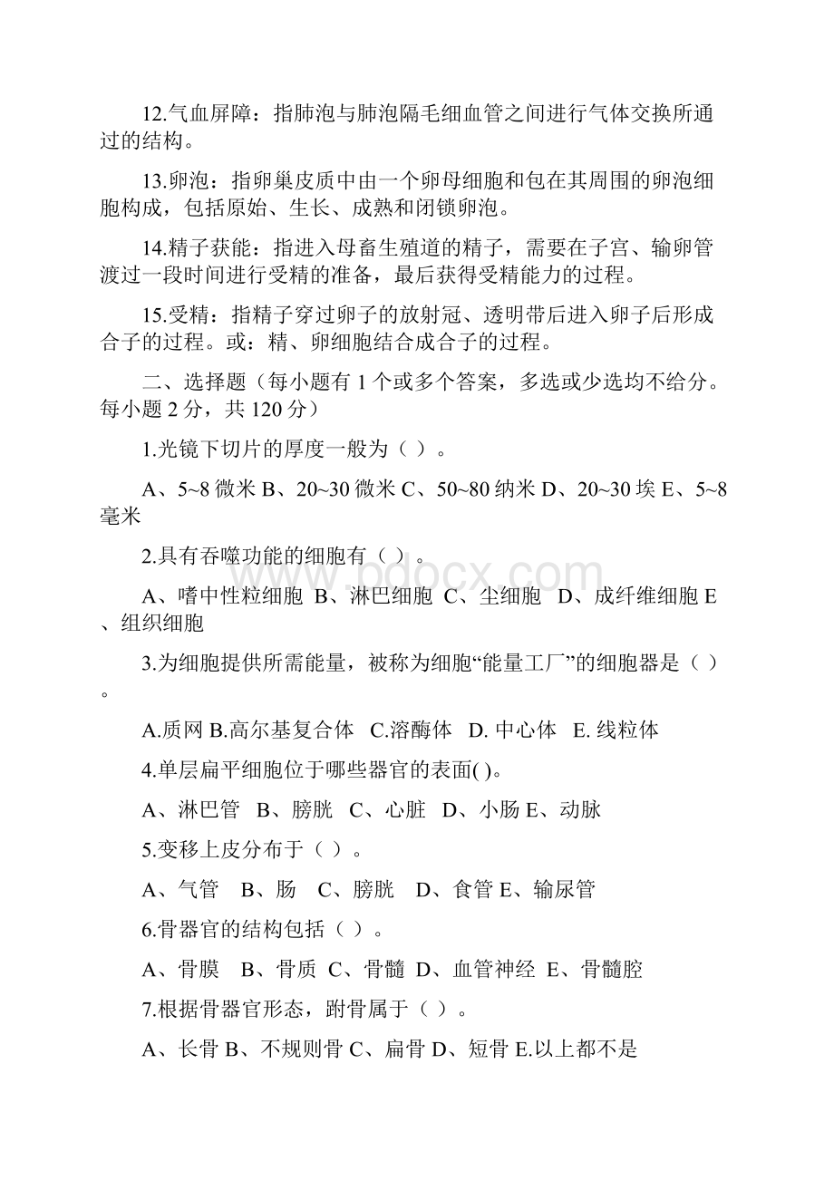 动物解剖及组织胚胎学复习题FXT2223011206.docx_第2页