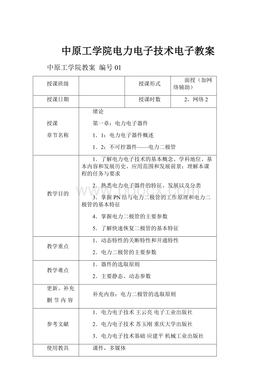 中原工学院电力电子技术电子教案.docx_第1页