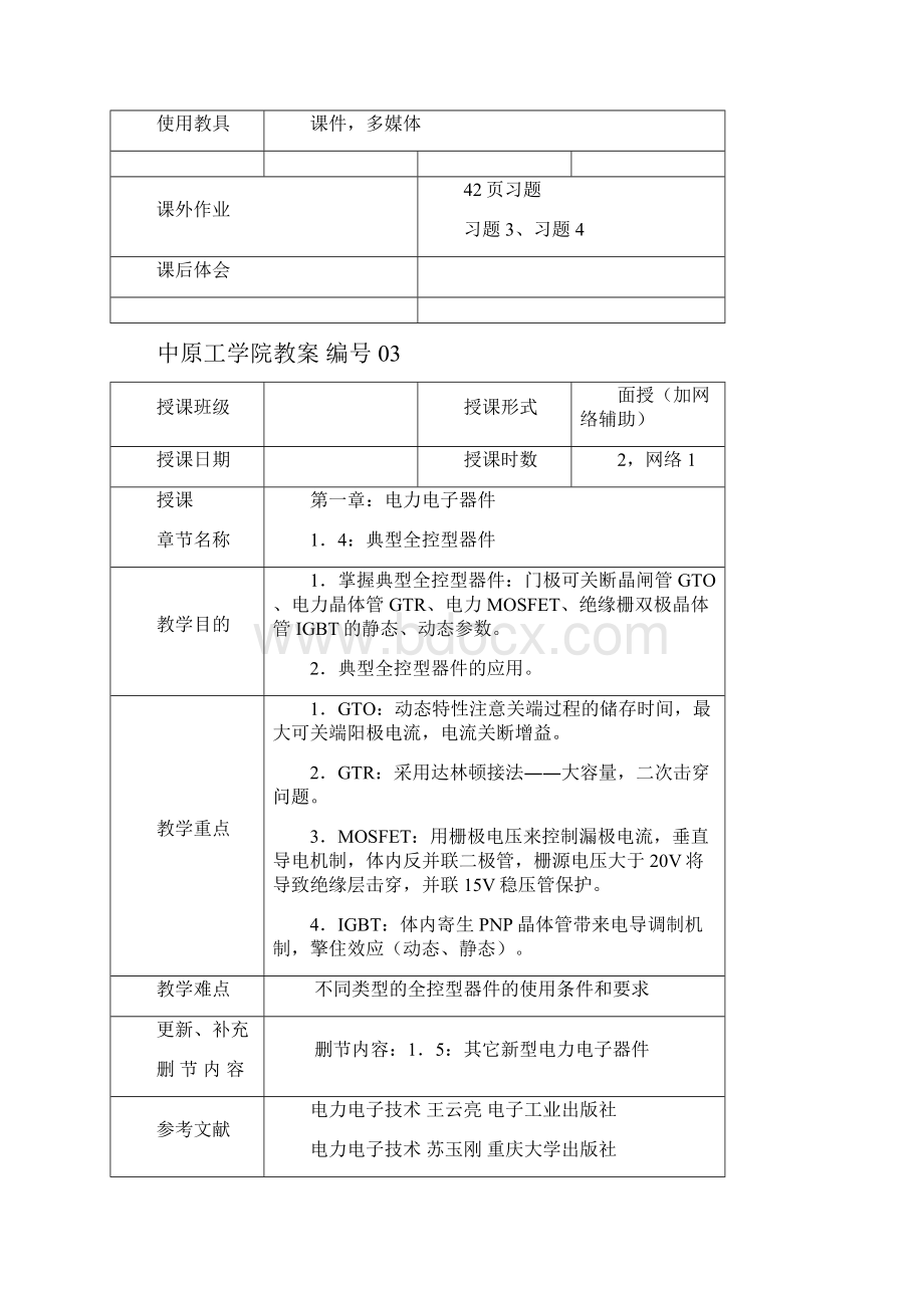 中原工学院电力电子技术电子教案.docx_第3页