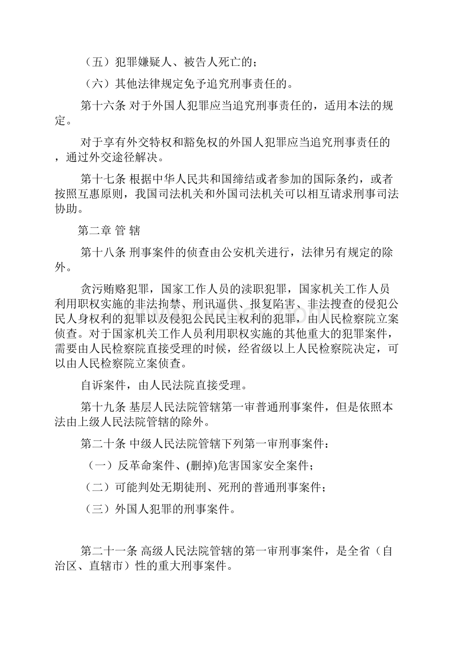 现行刑事诉讼法与修正案草案对比.docx_第3页