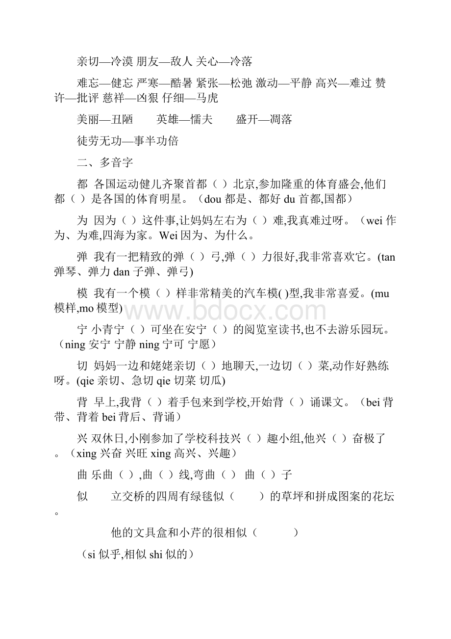 最新小学二年级语文期中考试复习提纲.docx_第2页