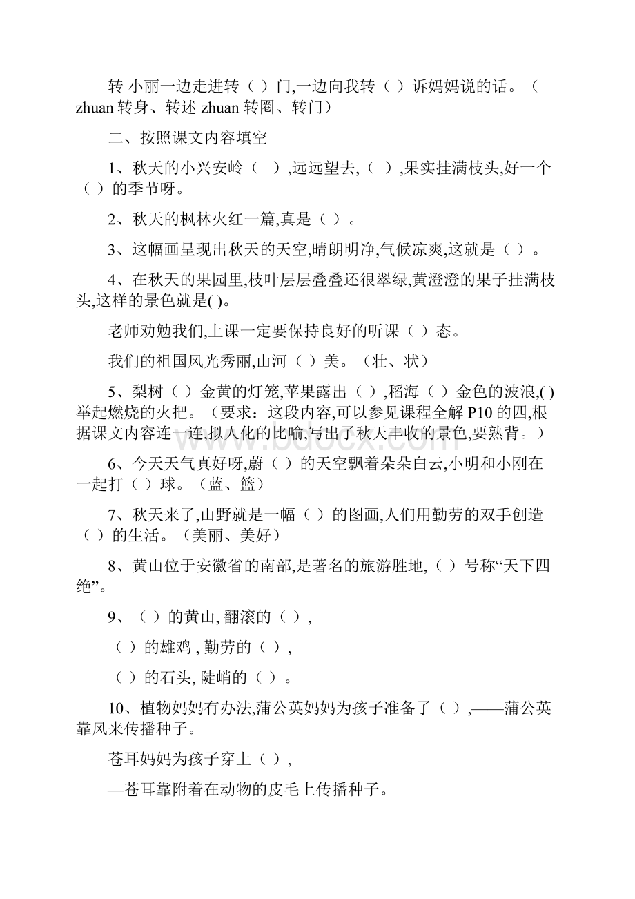 最新小学二年级语文期中考试复习提纲.docx_第3页