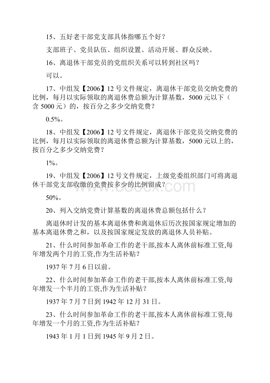 老干部工作政策业务知识竞赛复习提纲.docx_第3页