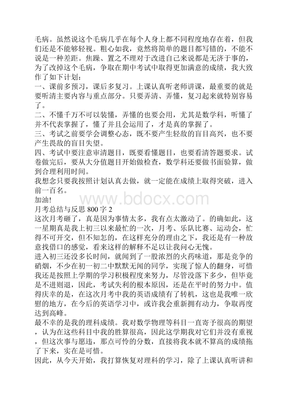 月考总结与反思800字.docx_第2页