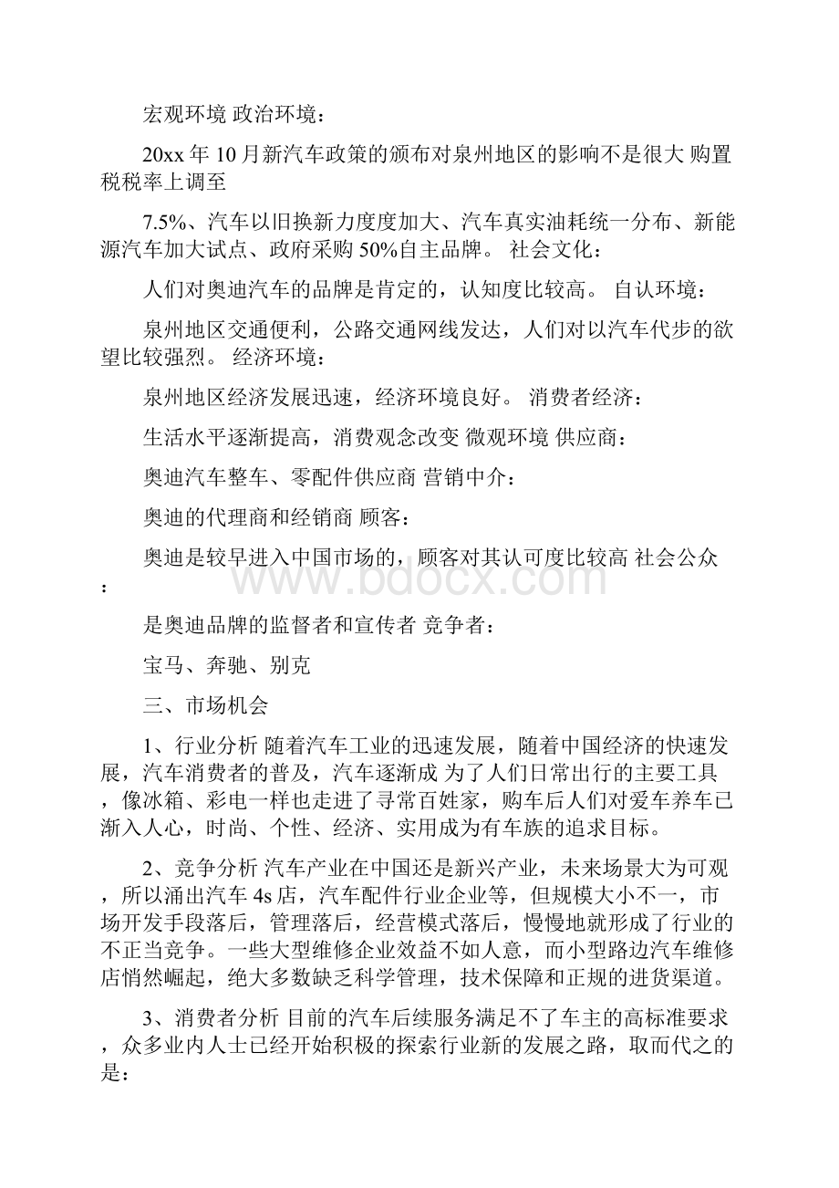 年汽车促销方案范文示例优秀篇欣赏.docx_第2页