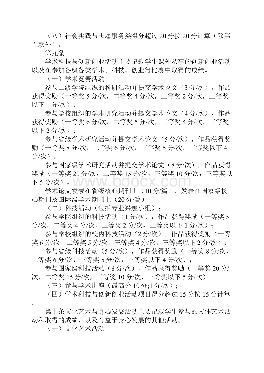 大学生活动文化课积分量化实施方案.docx_第3页